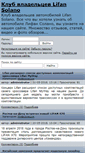 Mobile Screenshot of lifansolano-club.ru