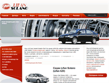 Tablet Screenshot of lifansolano-club.ru